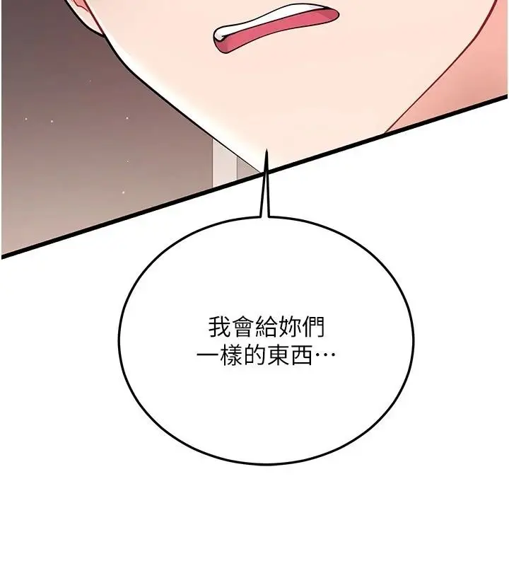 漫画《恋爱作弊百科》第13话第184张图