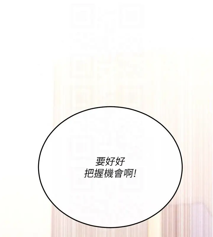漫画《恋爱作弊百科》第13话第186张图