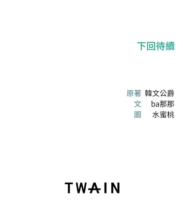 漫画《恋爱作弊百科》第13话第193张图