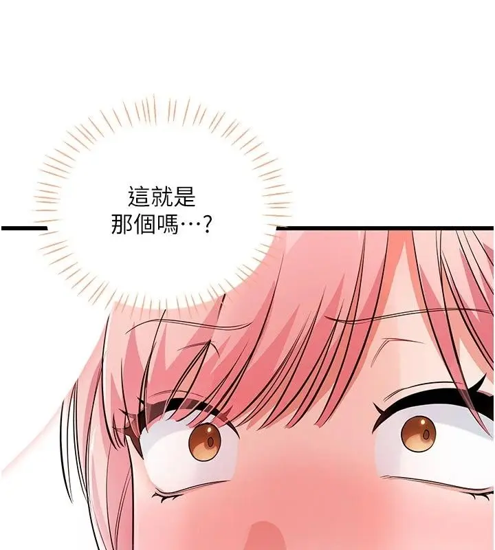 漫画《恋爱作弊百科》第13话第32张图