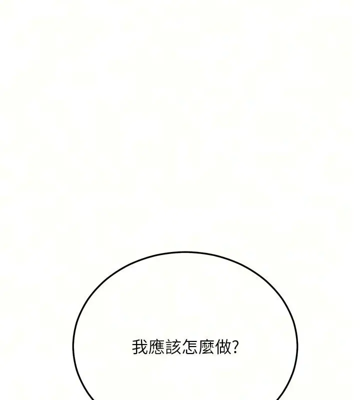 漫画《恋爱作弊百科》第13话第50张图