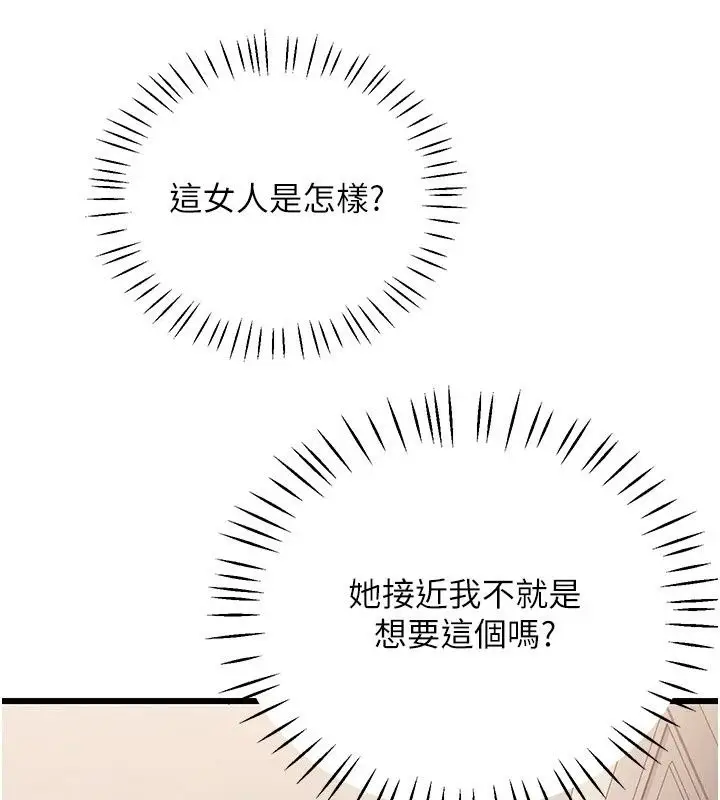 漫画《恋爱作弊百科》第13话第58张图