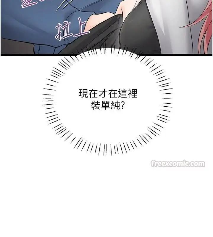 漫画《恋爱作弊百科》第13话第60张图