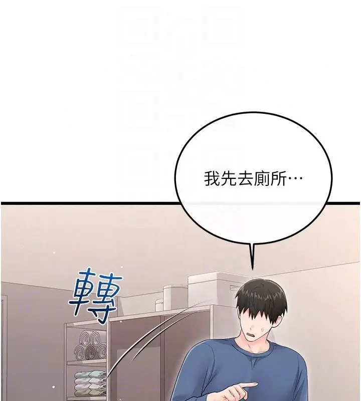 漫画《恋爱作弊百科》第13话第64张图