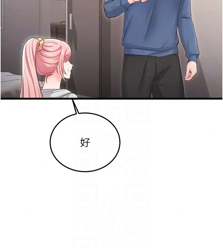漫画《恋爱作弊百科》第13话第65张图