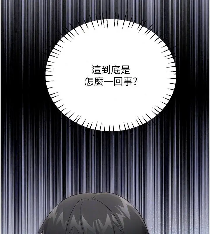 漫画《恋爱作弊百科》第13话第68张图