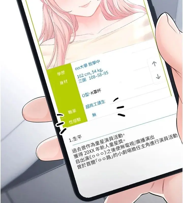 漫画《恋爱作弊百科》第13话第77张图