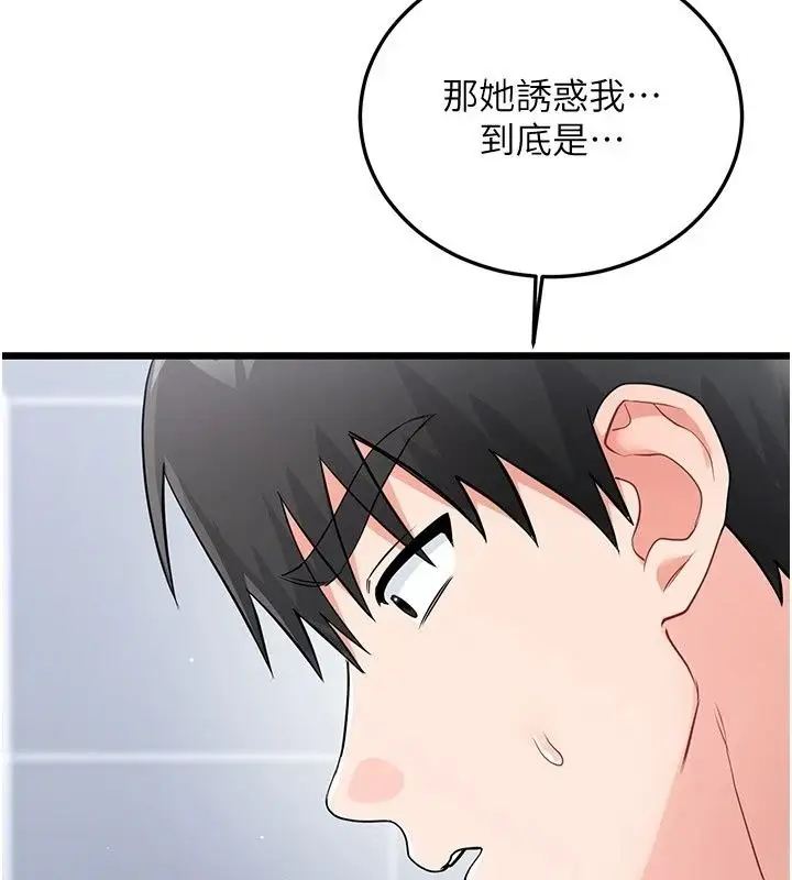 漫画《恋爱作弊百科》第13话第80张图