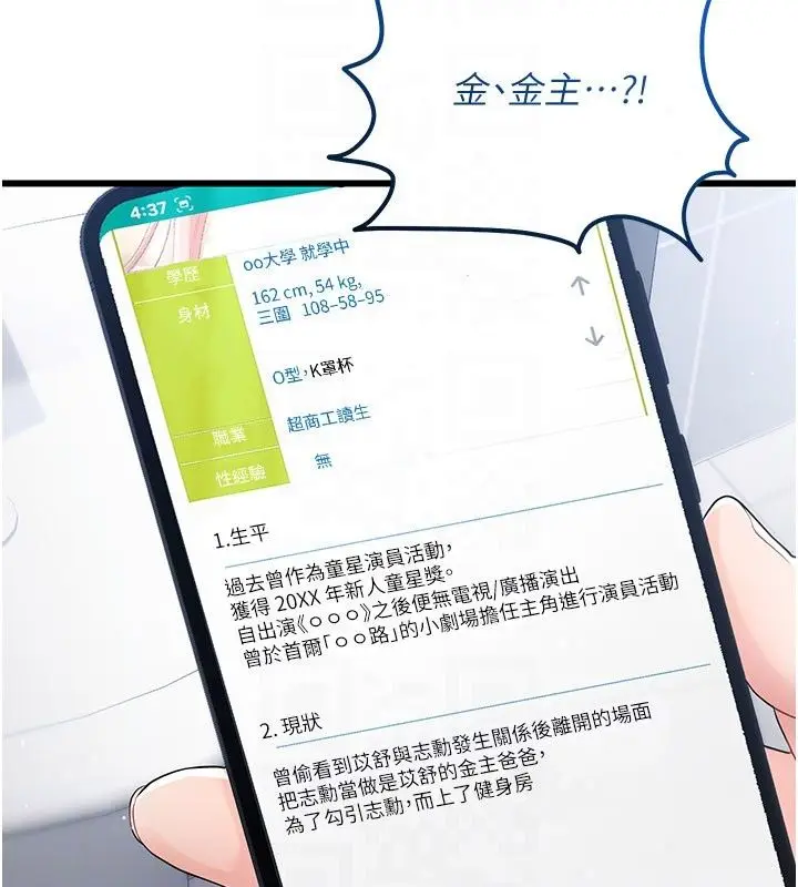漫画《恋爱作弊百科》第13话第86张图