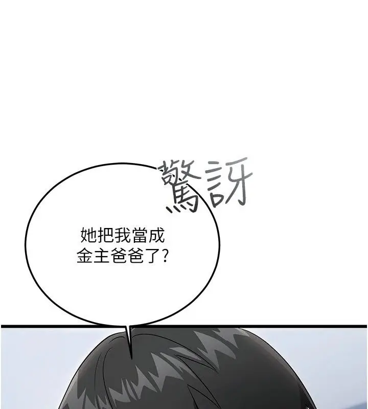 漫画《恋爱作弊百科》第13话第88张图