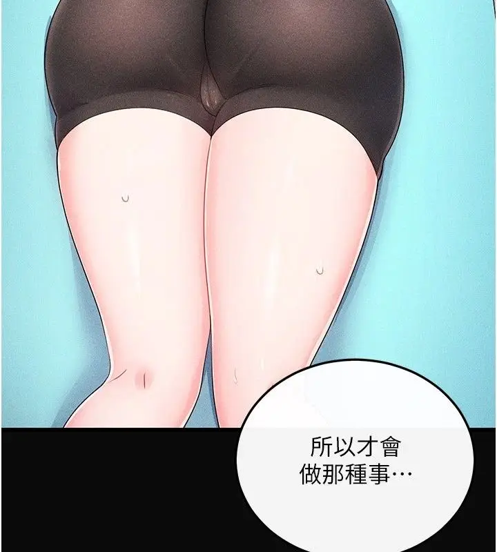 漫画《恋爱作弊百科》第13话第92张图