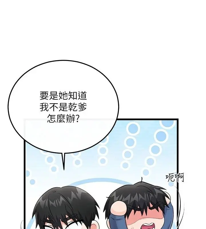 漫画《恋爱作弊百科》第13话第96张图