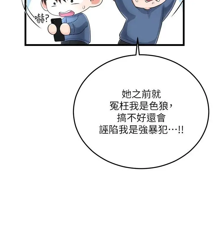 漫画《恋爱作弊百科》第13话第97张图