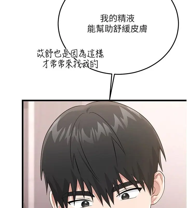 漫画《恋爱作弊百科》第14话第100张图