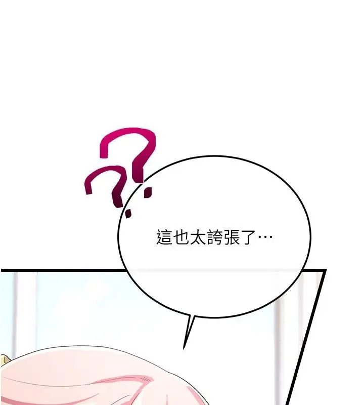 漫画《恋爱作弊百科》第14话第103张图