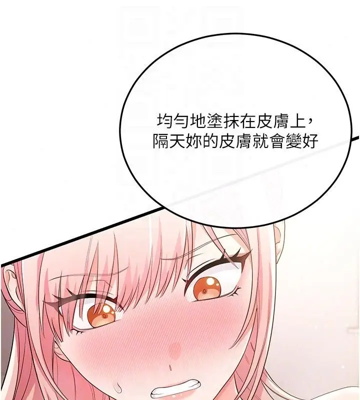漫画《恋爱作弊百科》第14话第108张图