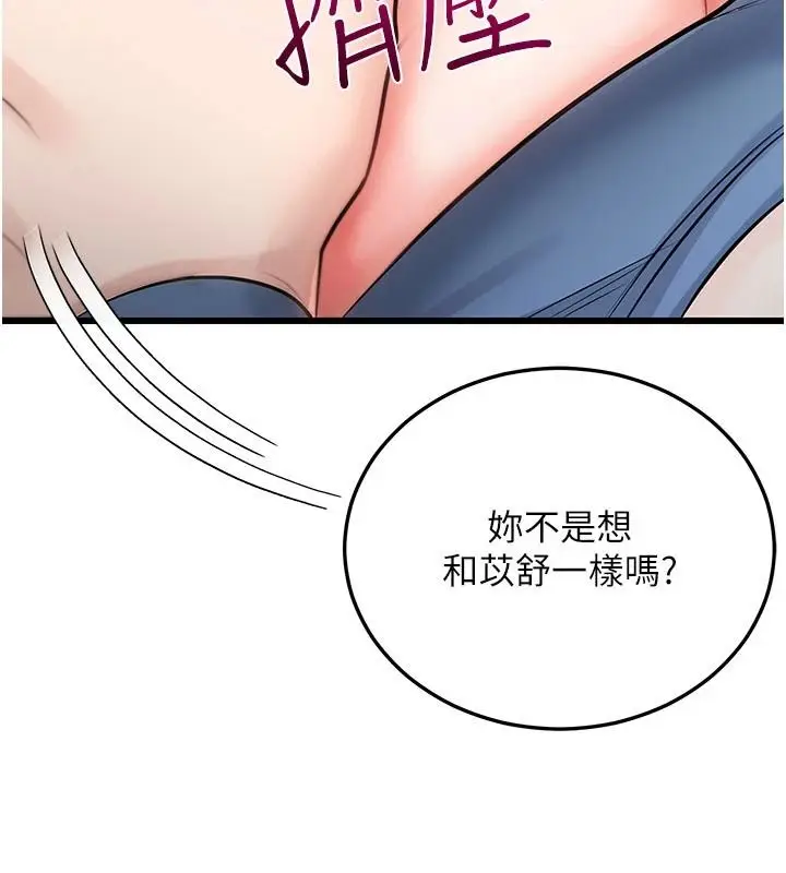 漫画《恋爱作弊百科》第14话第11张图