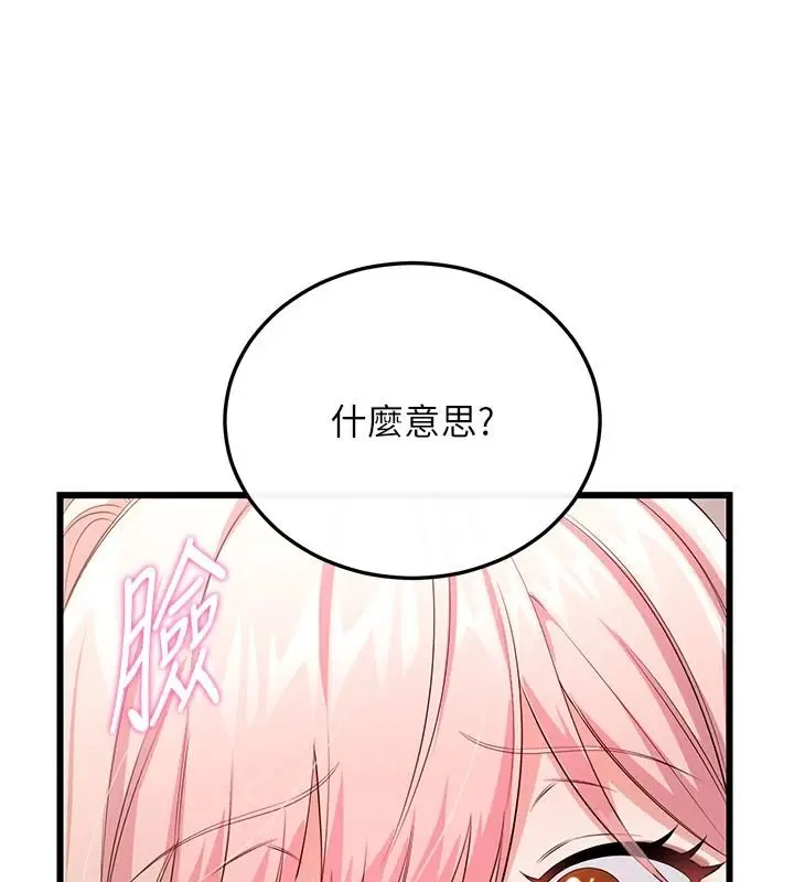 漫画《恋爱作弊百科》第14话第117张图