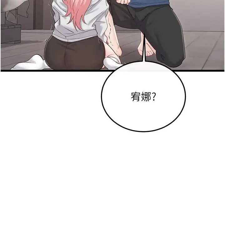 漫画《恋爱作弊百科》第14话第121张图