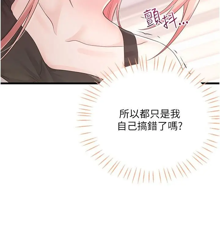 漫画《恋爱作弊百科》第14话第124张图