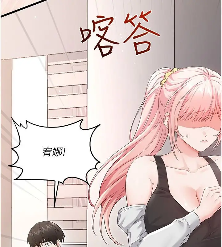 漫画《恋爱作弊百科》第14话第127张图