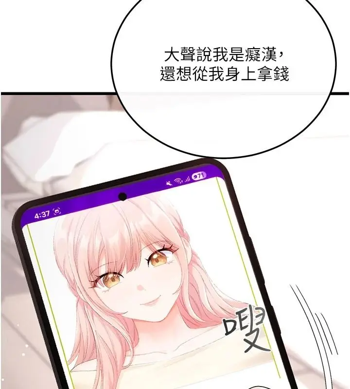 漫画《恋爱作弊百科》第14话第133张图