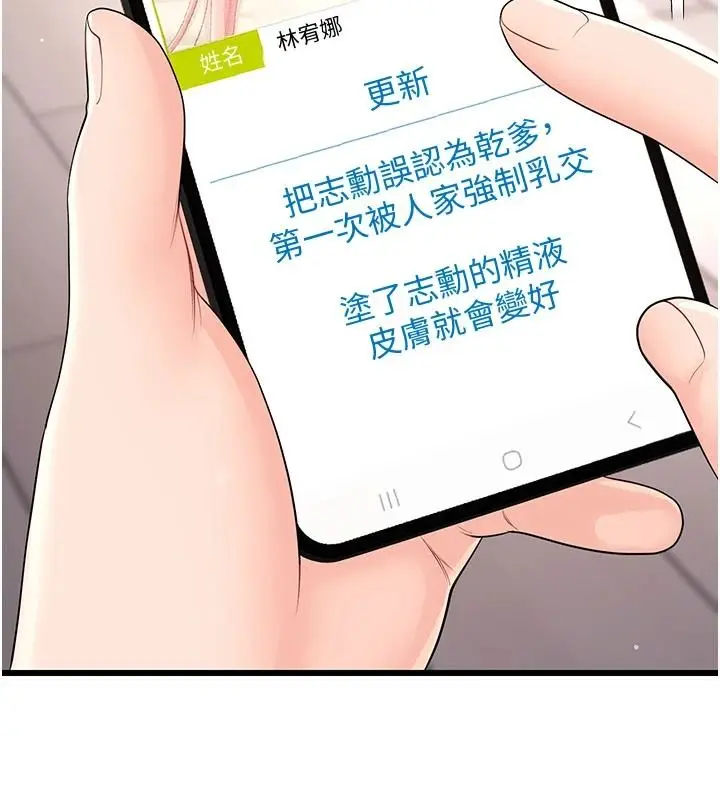 漫画《恋爱作弊百科》第14话第134张图