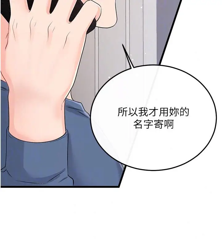 漫画《恋爱作弊百科》第14话第171张图