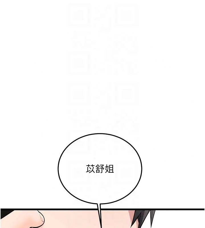 漫画《恋爱作弊百科》第14话第173张图