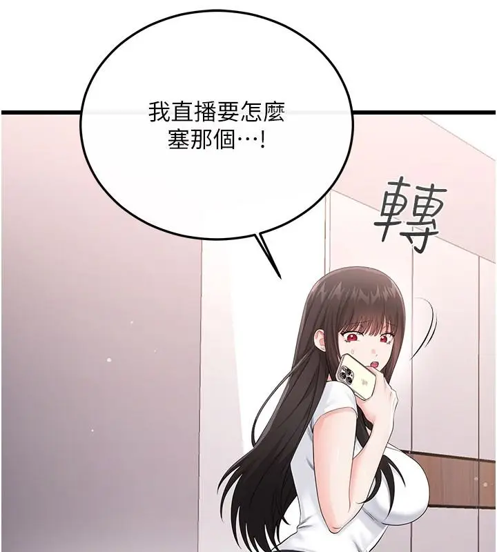 漫画《恋爱作弊百科》第14话第183张图