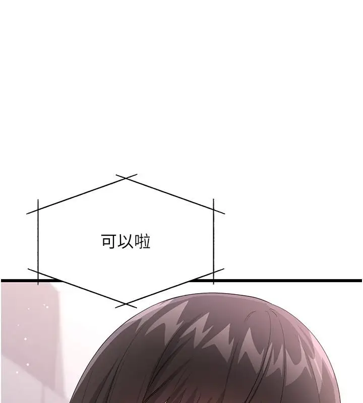 漫画《恋爱作弊百科》第14话第185张图