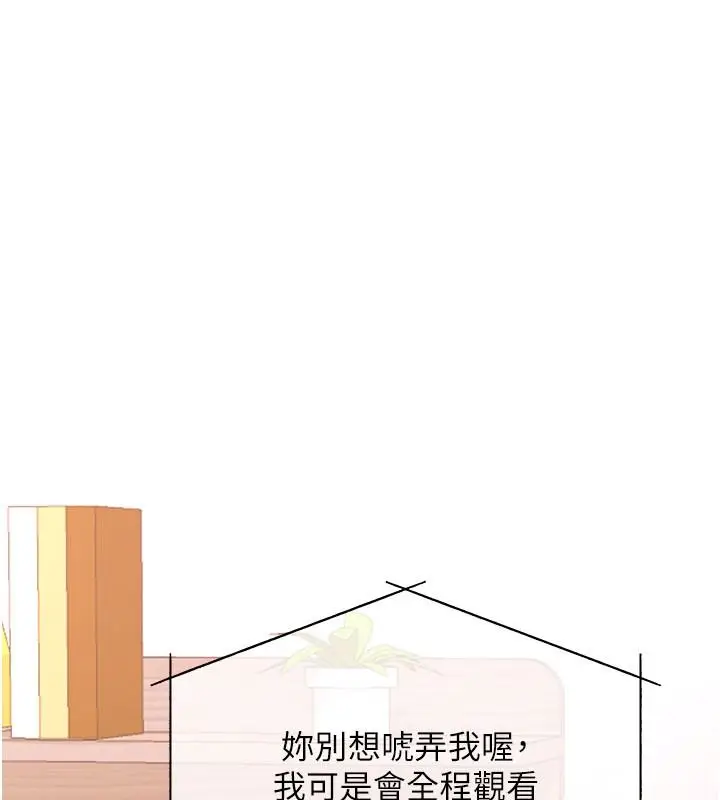 漫画《恋爱作弊百科》第14话第187张图
