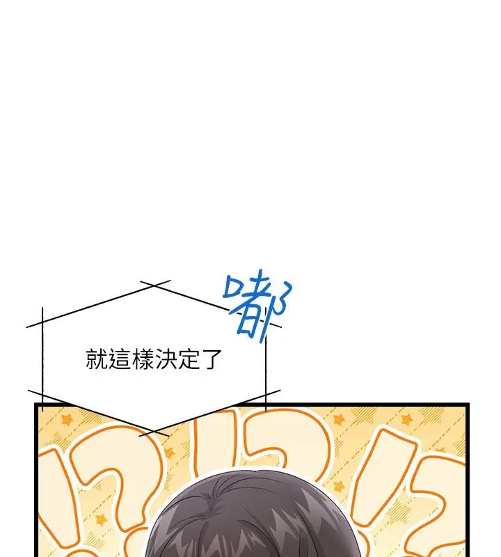 漫画《恋爱作弊百科》第14话第191张图