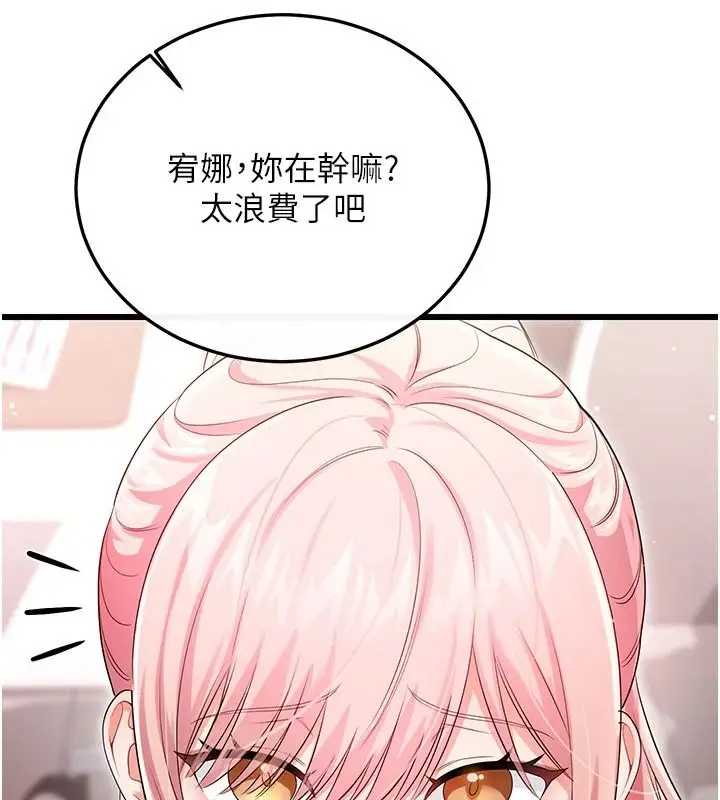漫画《恋爱作弊百科》第14话第28张图