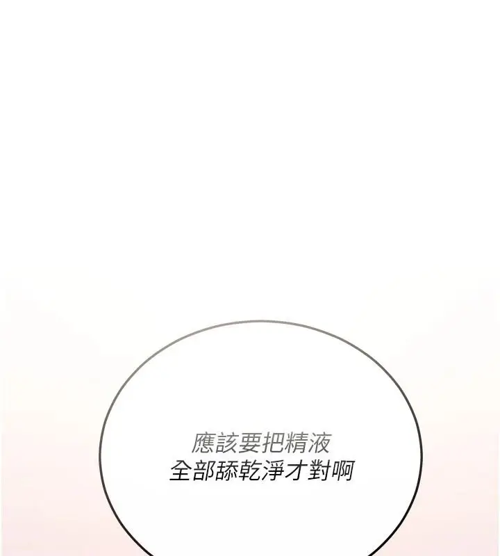 漫画《恋爱作弊百科》第14话第31张图