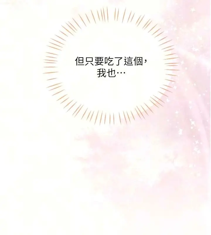 漫画《恋爱作弊百科》第14话第48张图