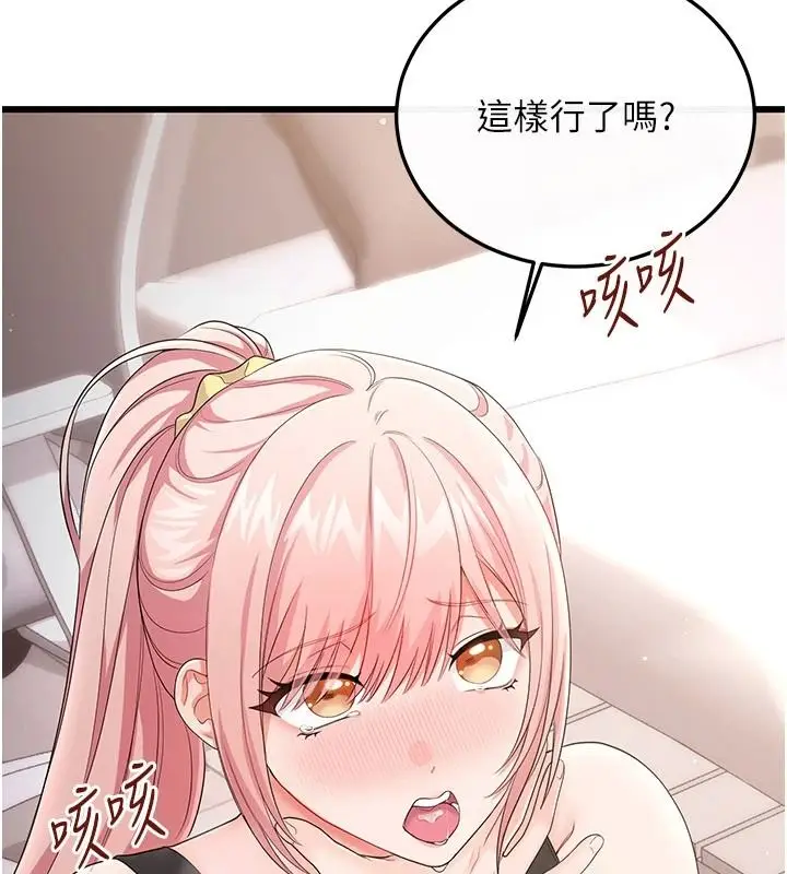 漫画《恋爱作弊百科》第14话第69张图