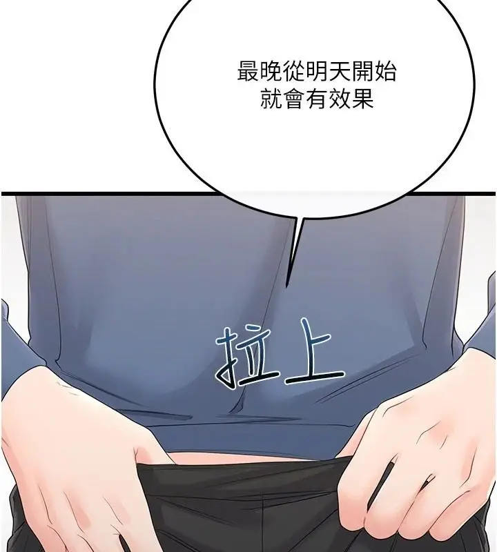 漫画《恋爱作弊百科》第14话第76张图
