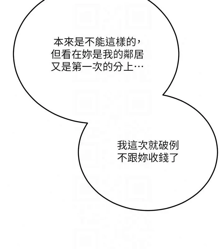 漫画《恋爱作弊百科》第14话第78张图