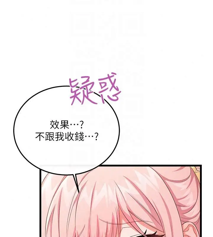 漫画《恋爱作弊百科》第14话第79张图