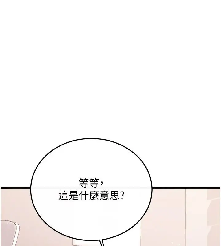 漫画《恋爱作弊百科》第14话第82张图