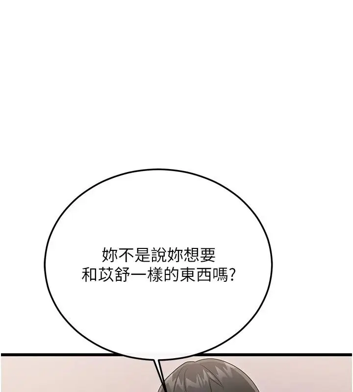 漫画《恋爱作弊百科》第14话第85张图