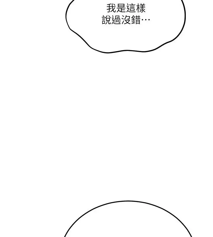 漫画《恋爱作弊百科》第14话第88张图