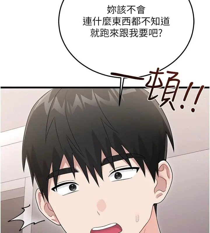 漫画《恋爱作弊百科》第14话第89张图