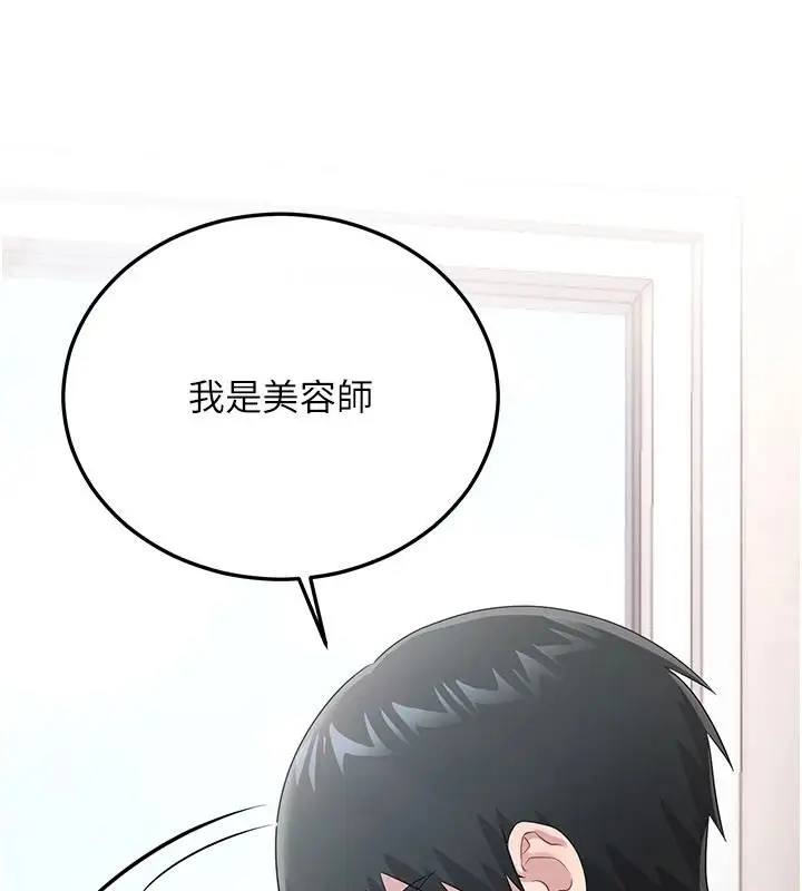 漫画《恋爱作弊百科》第14话第96张图