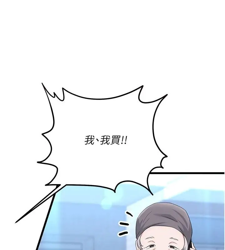 漫画《恋爱作弊百科》第15话第113张图