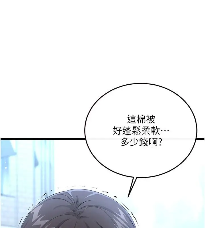 漫画《恋爱作弊百科》第15话第115张图