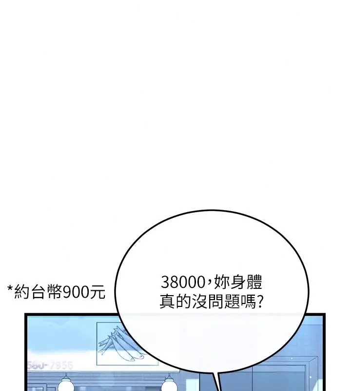 漫画《恋爱作弊百科》第15话第119张图