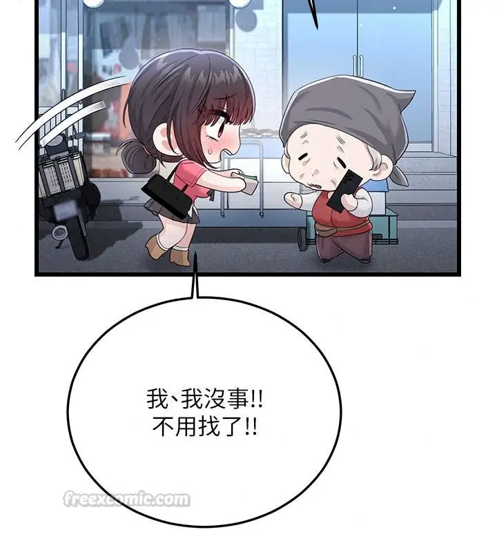 漫画《恋爱作弊百科》第15话第120张图