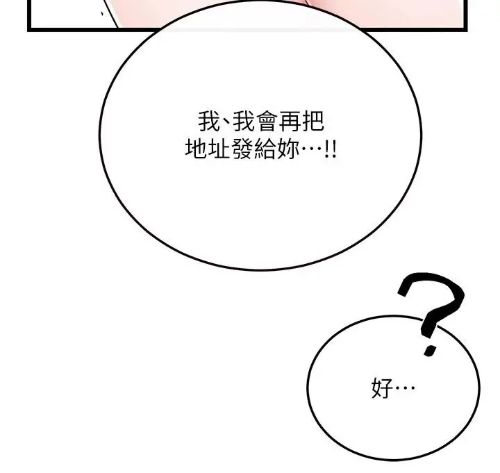 漫画《恋爱作弊百科》第15话第123张图